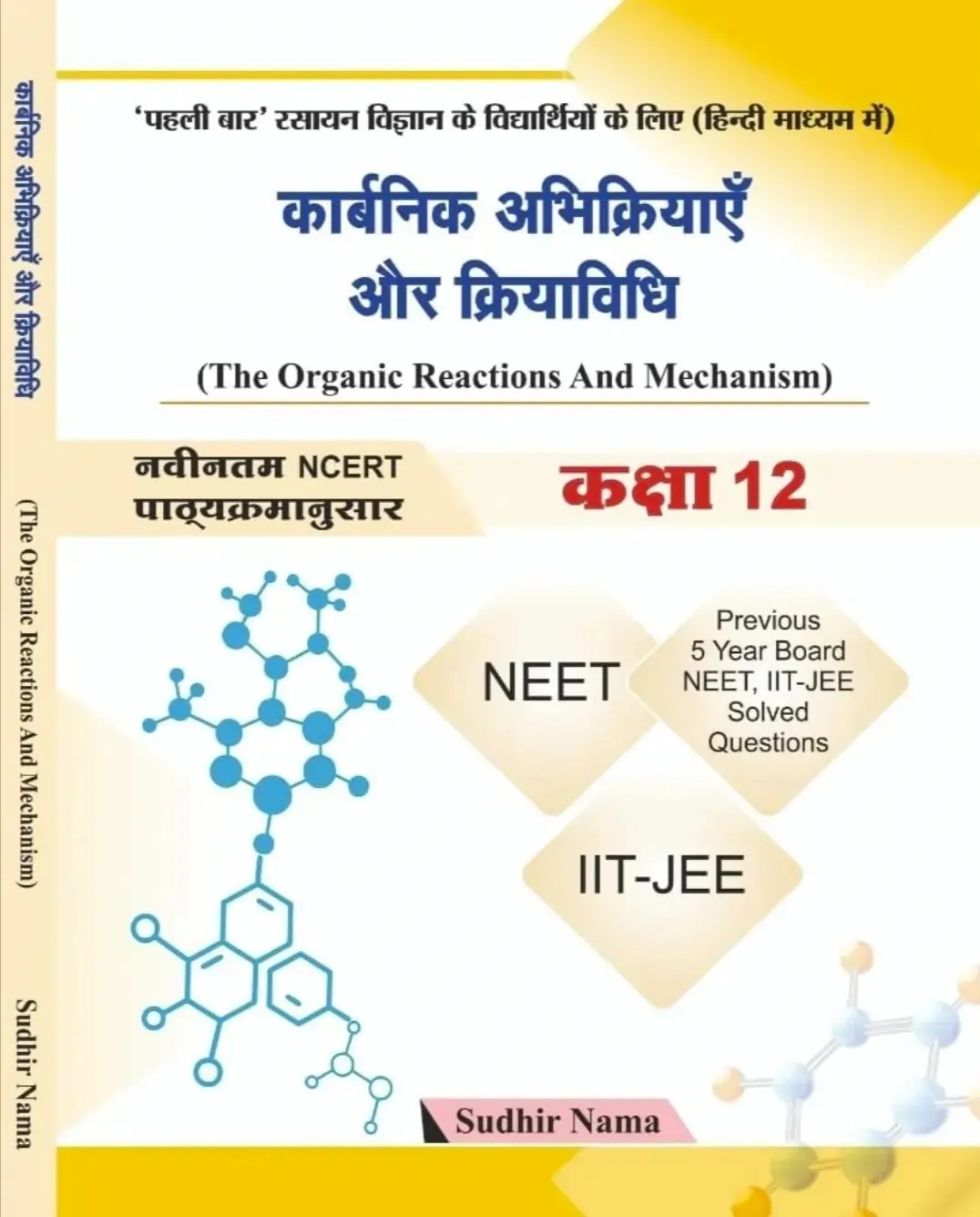 Organic Reactions Book